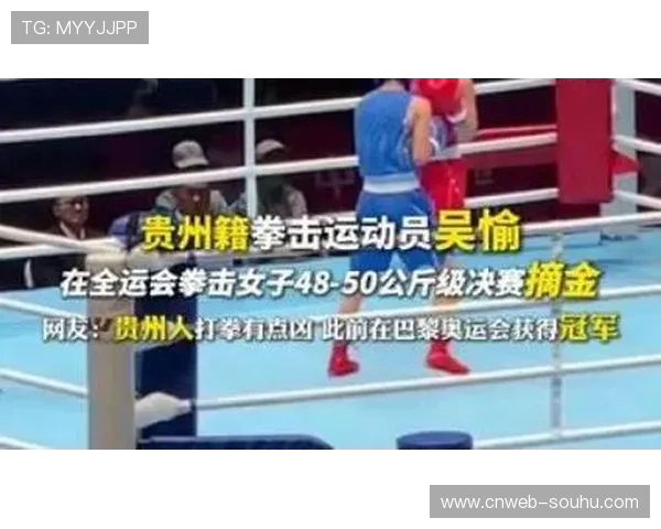 贵州拳击队致谢全运会组委会，肯定赛事保障助力运动员创造佳绩